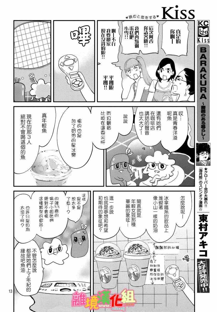 《东京白日梦女》漫画最新章节番外篇免费下拉式在线观看章节第【14】张图片