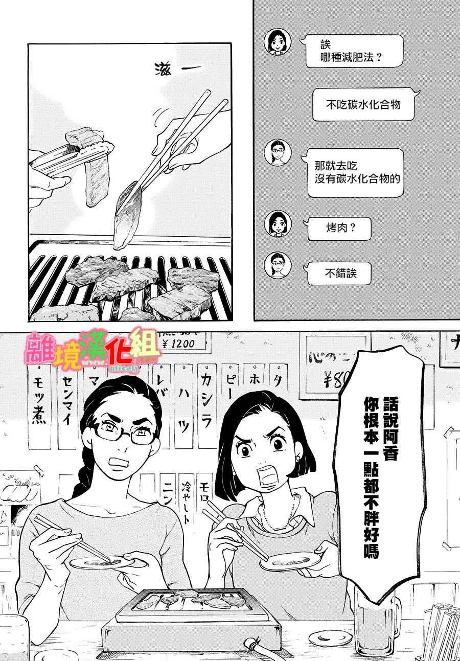 《东京白日梦女》漫画最新章节第19话免费下拉式在线观看章节第【4】张图片