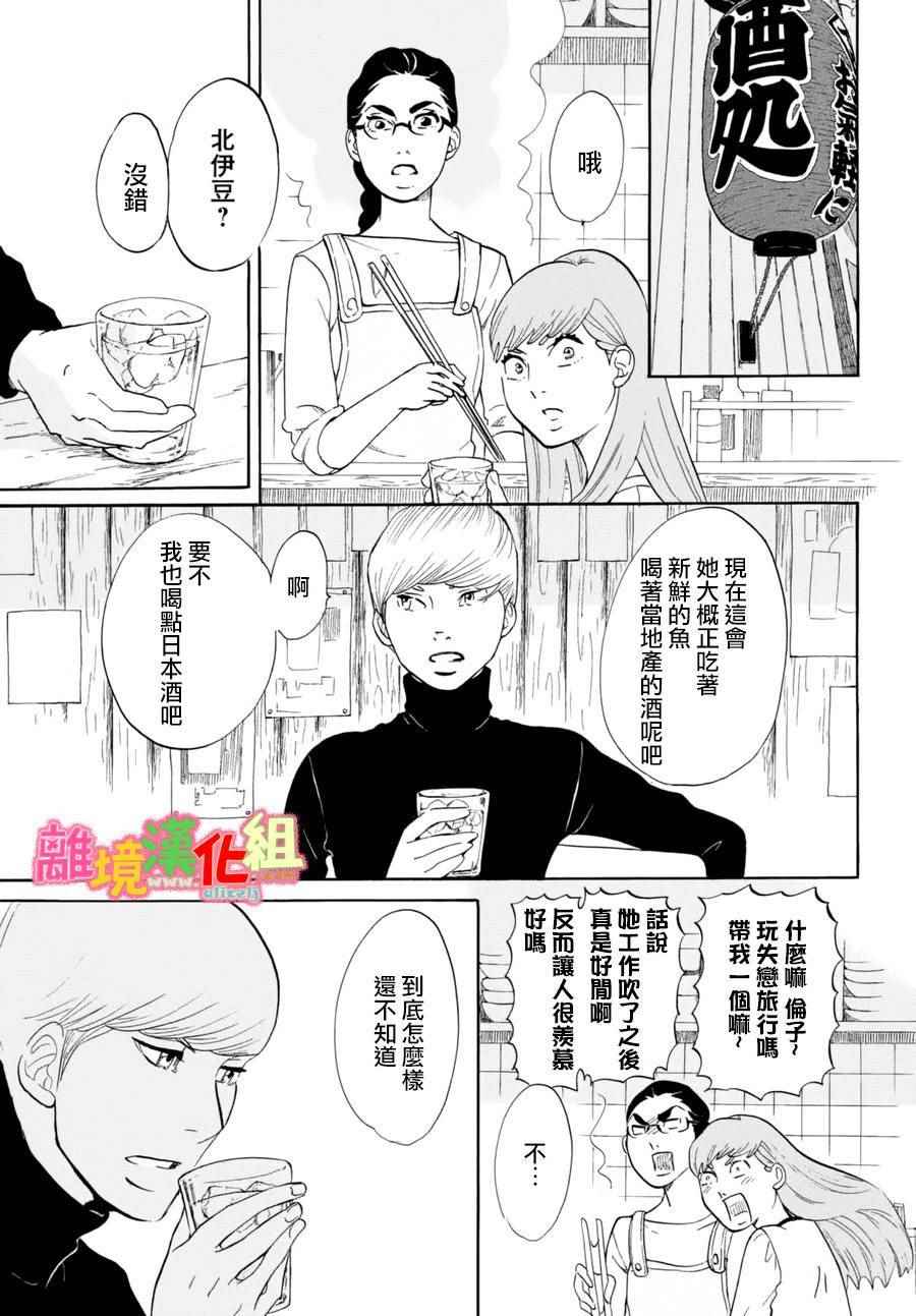 《东京白日梦女》漫画最新章节第14话免费下拉式在线观看章节第【23】张图片