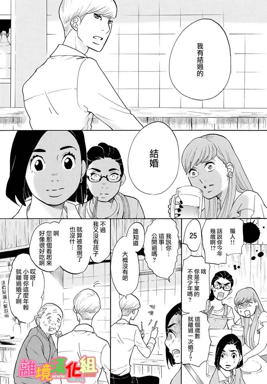 《东京白日梦女》漫画最新章节第12话免费下拉式在线观看章节第【8】张图片