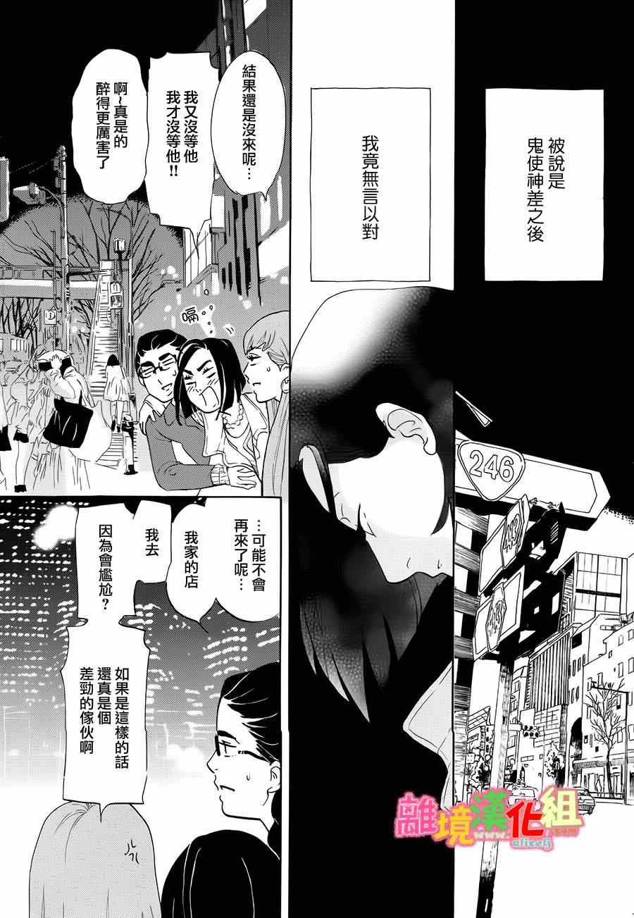 《东京白日梦女》漫画最新章节第5话免费下拉式在线观看章节第【19】张图片