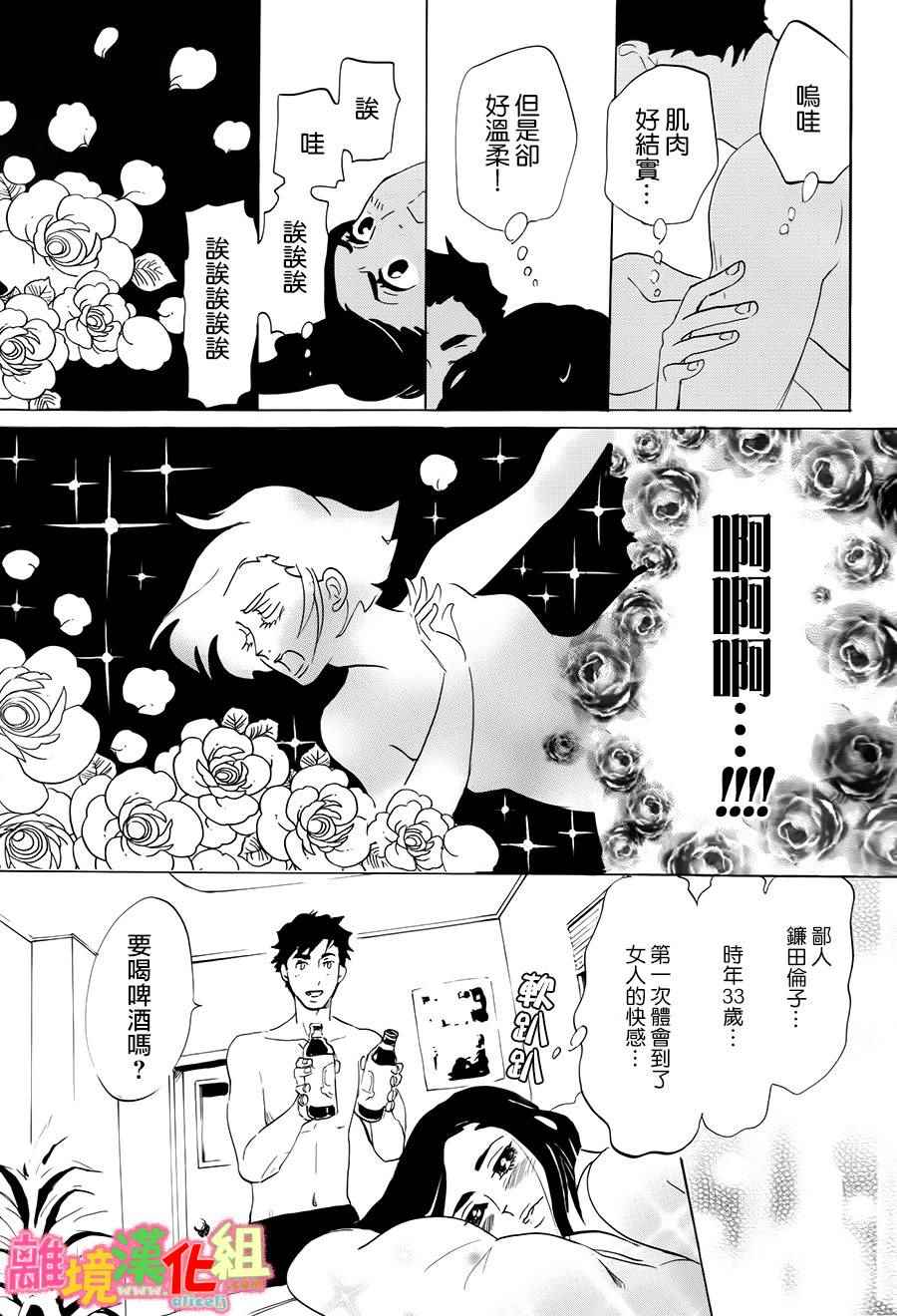 《东京白日梦女》漫画最新章节第11话免费下拉式在线观看章节第【47】张图片