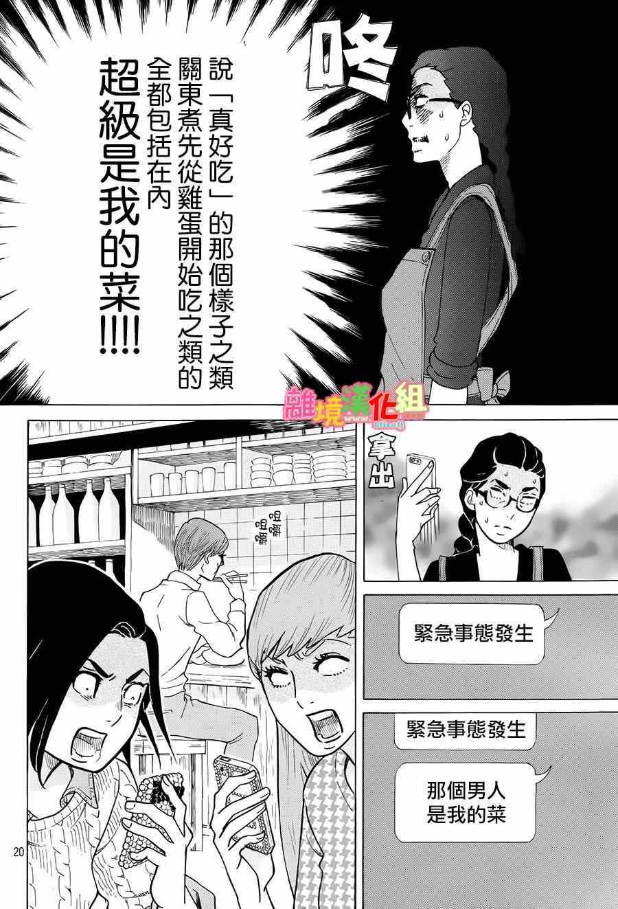 《东京白日梦女》漫画最新章节第7话免费下拉式在线观看章节第【20】张图片