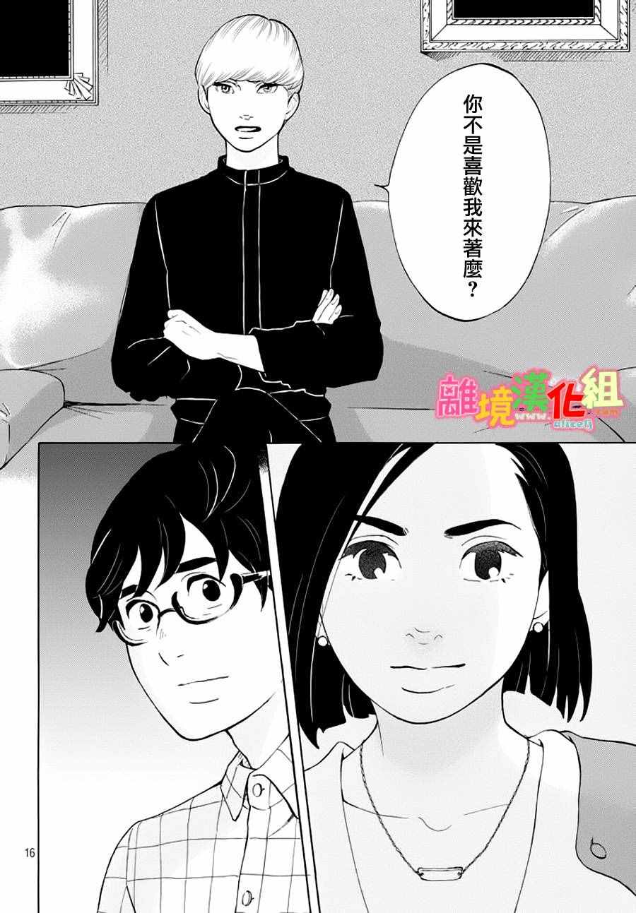 《东京白日梦女》漫画最新章节第23话免费下拉式在线观看章节第【16】张图片