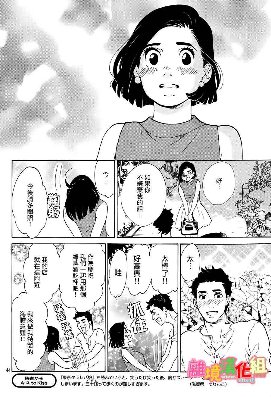 《东京白日梦女》漫画最新章节第11话免费下拉式在线观看章节第【44】张图片