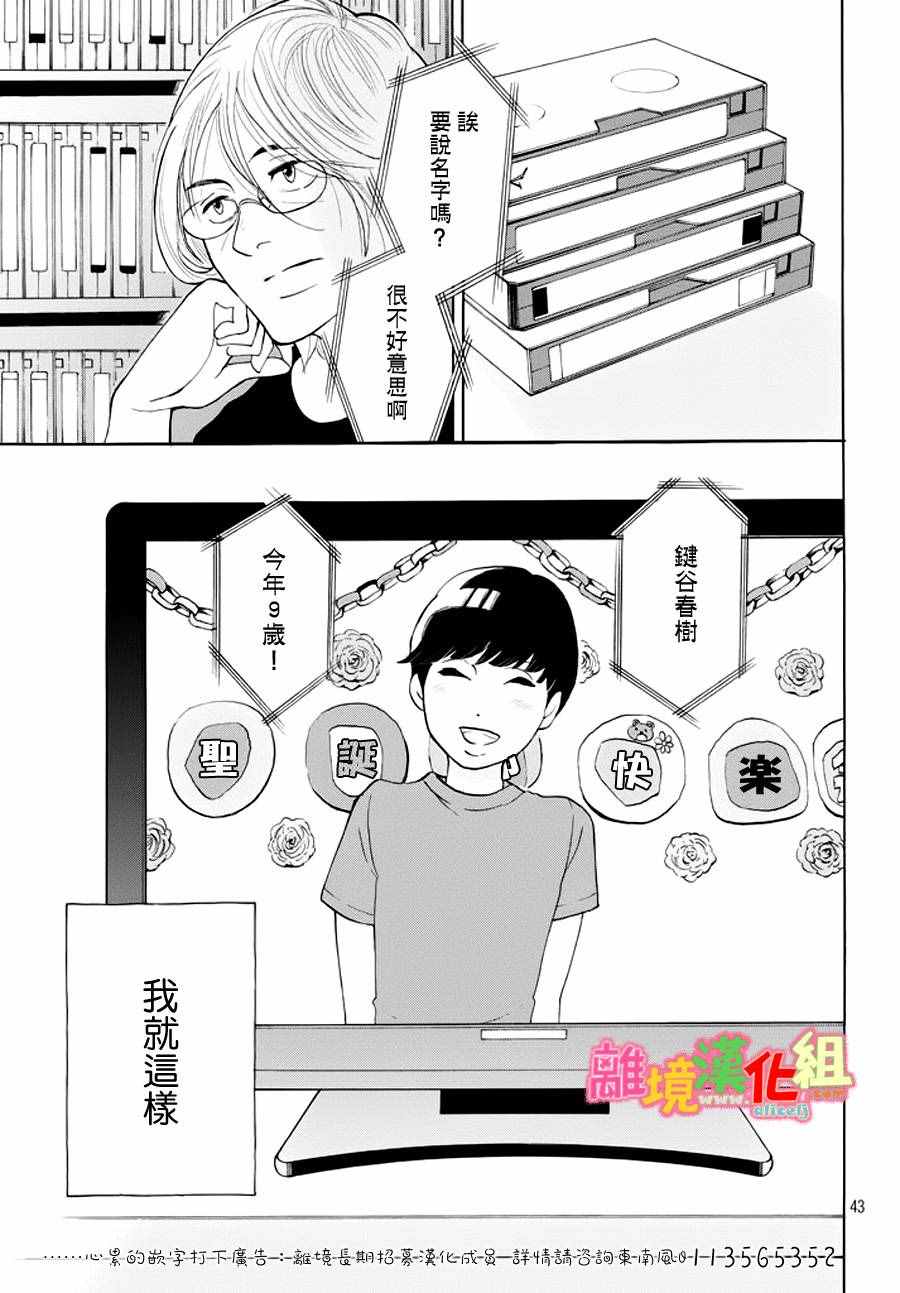 《东京白日梦女》漫画最新章节第23话免费下拉式在线观看章节第【43】张图片