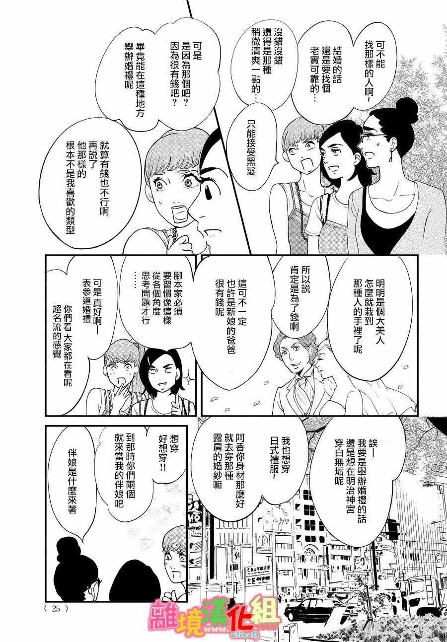 《东京白日梦女》漫画最新章节番外篇免费下拉式在线观看章节第【19】张图片