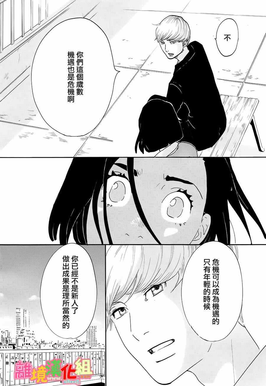 《东京白日梦女》漫画最新章节第9话免费下拉式在线观看章节第【32】张图片