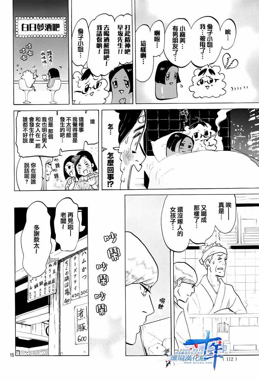 《东京白日梦女》漫画最新章节第2话免费下拉式在线观看章节第【16】张图片