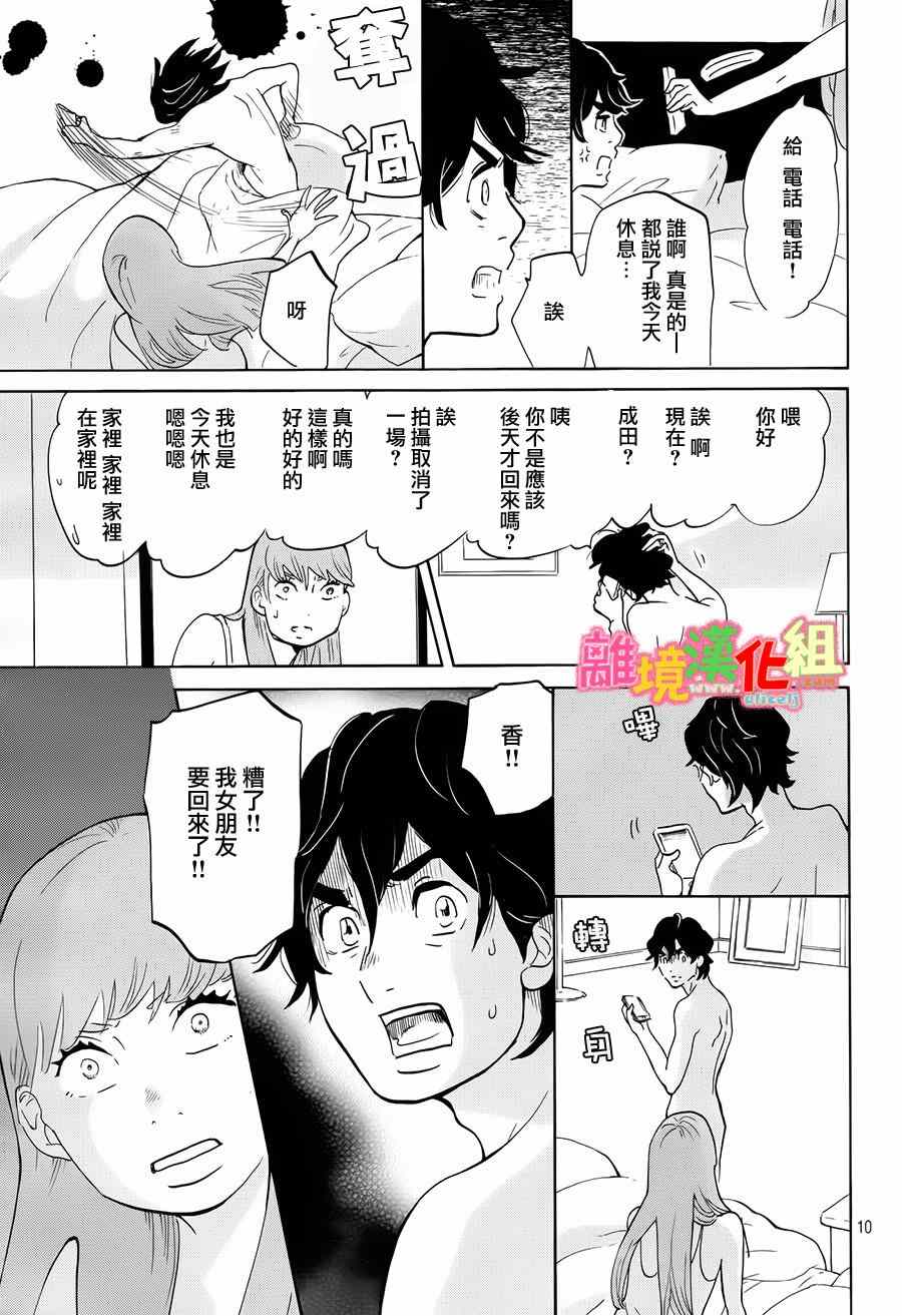 《东京白日梦女》漫画最新章节第9话免费下拉式在线观看章节第【11】张图片