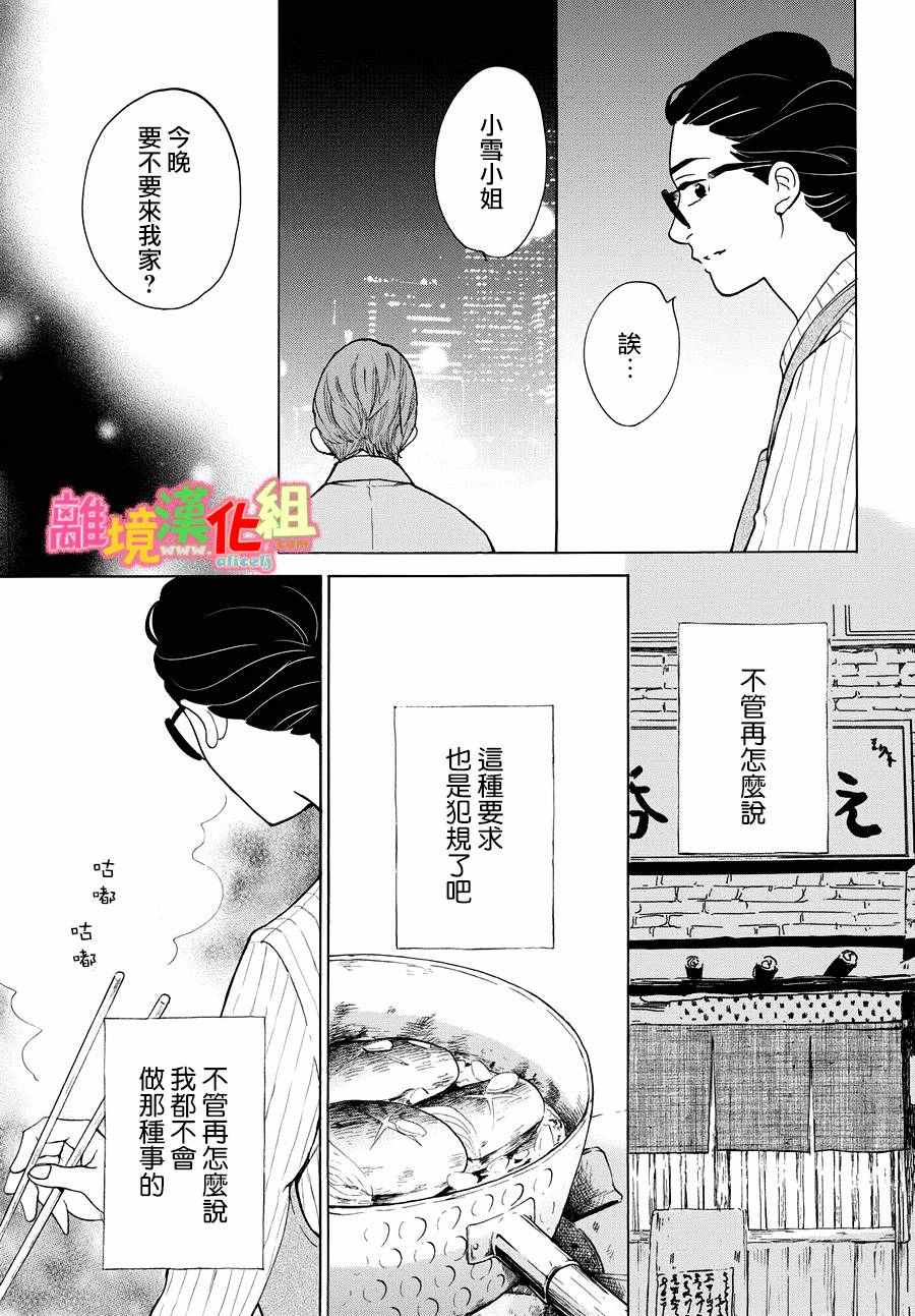 《东京白日梦女》漫画最新章节第21话免费下拉式在线观看章节第【15】张图片