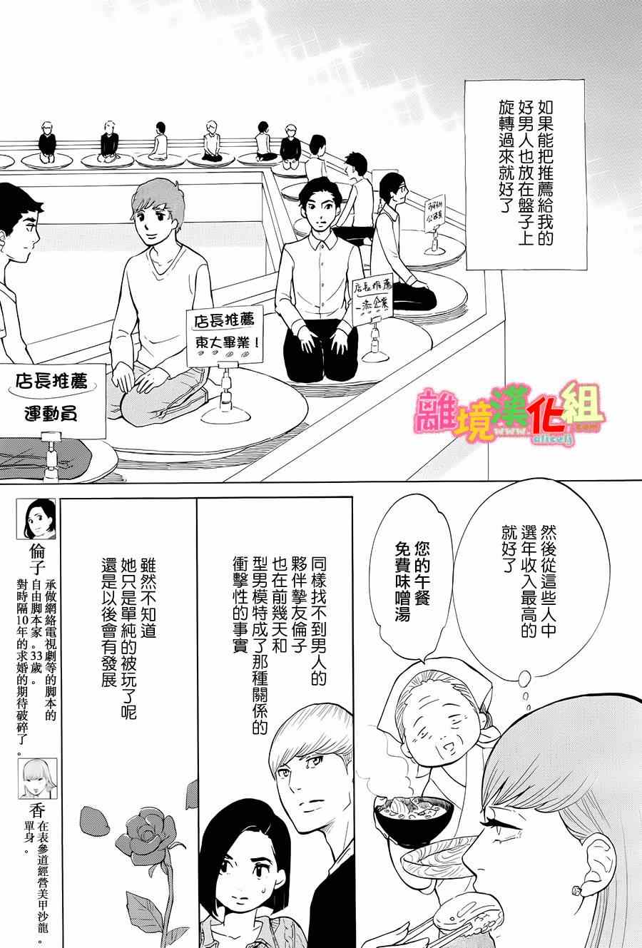 《东京白日梦女》漫画最新章节第6话免费下拉式在线观看章节第【4】张图片