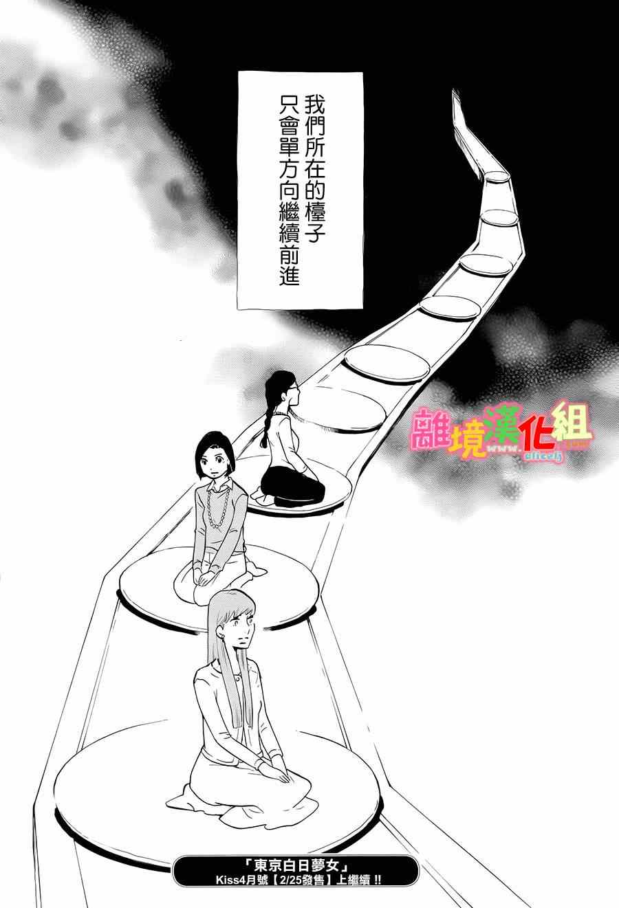 《东京白日梦女》漫画最新章节第6话免费下拉式在线观看章节第【40】张图片