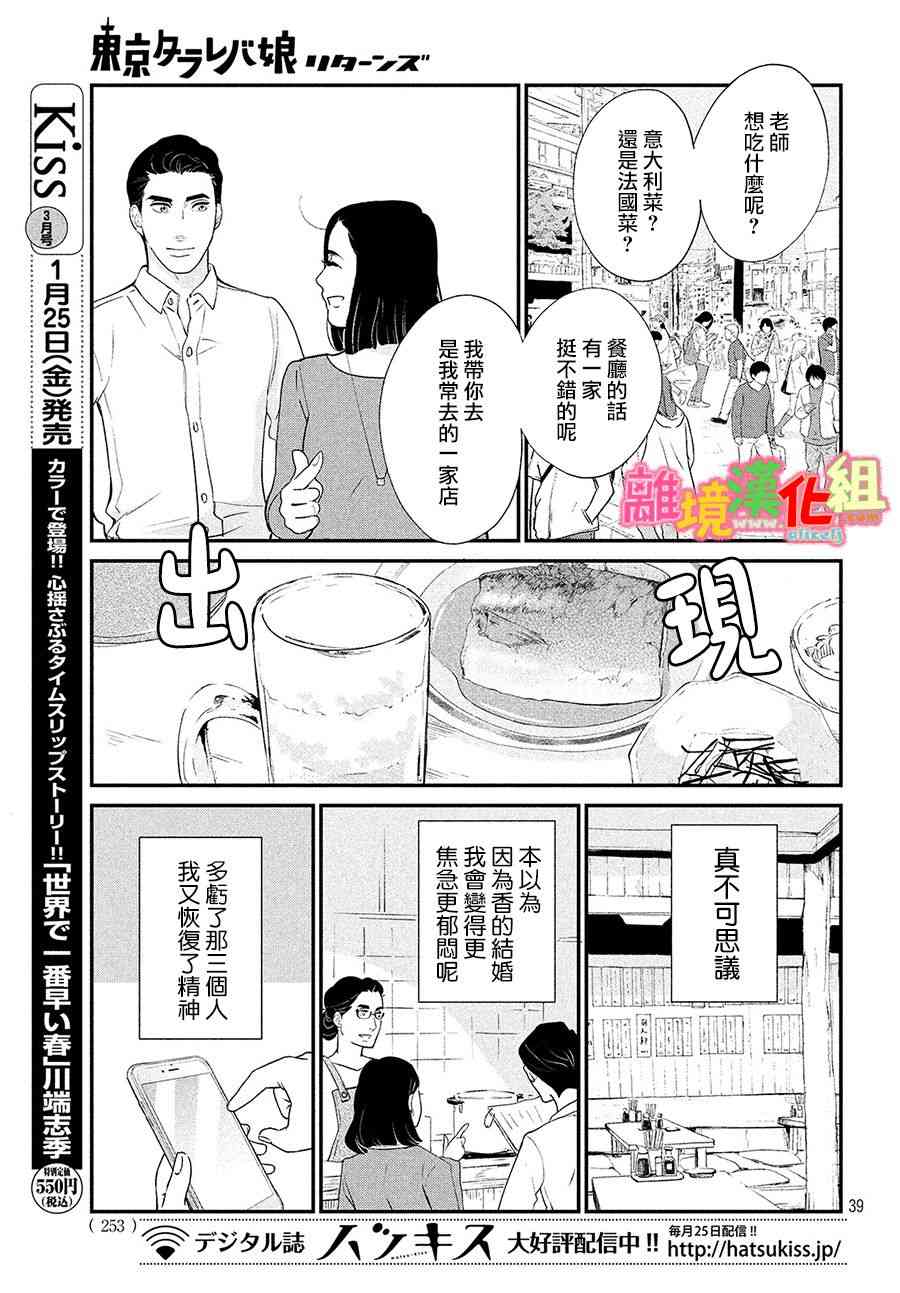 《东京白日梦女》漫画最新章节特别篇03免费下拉式在线观看章节第【39】张图片