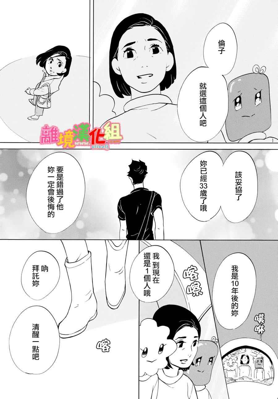 《东京白日梦女》漫画最新章节第13话免费下拉式在线观看章节第【26】张图片