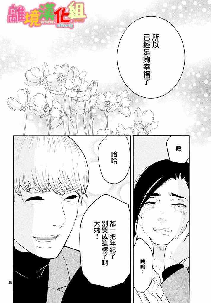 《东京白日梦女》漫画最新章节第29话免费下拉式在线观看章节第【49】张图片