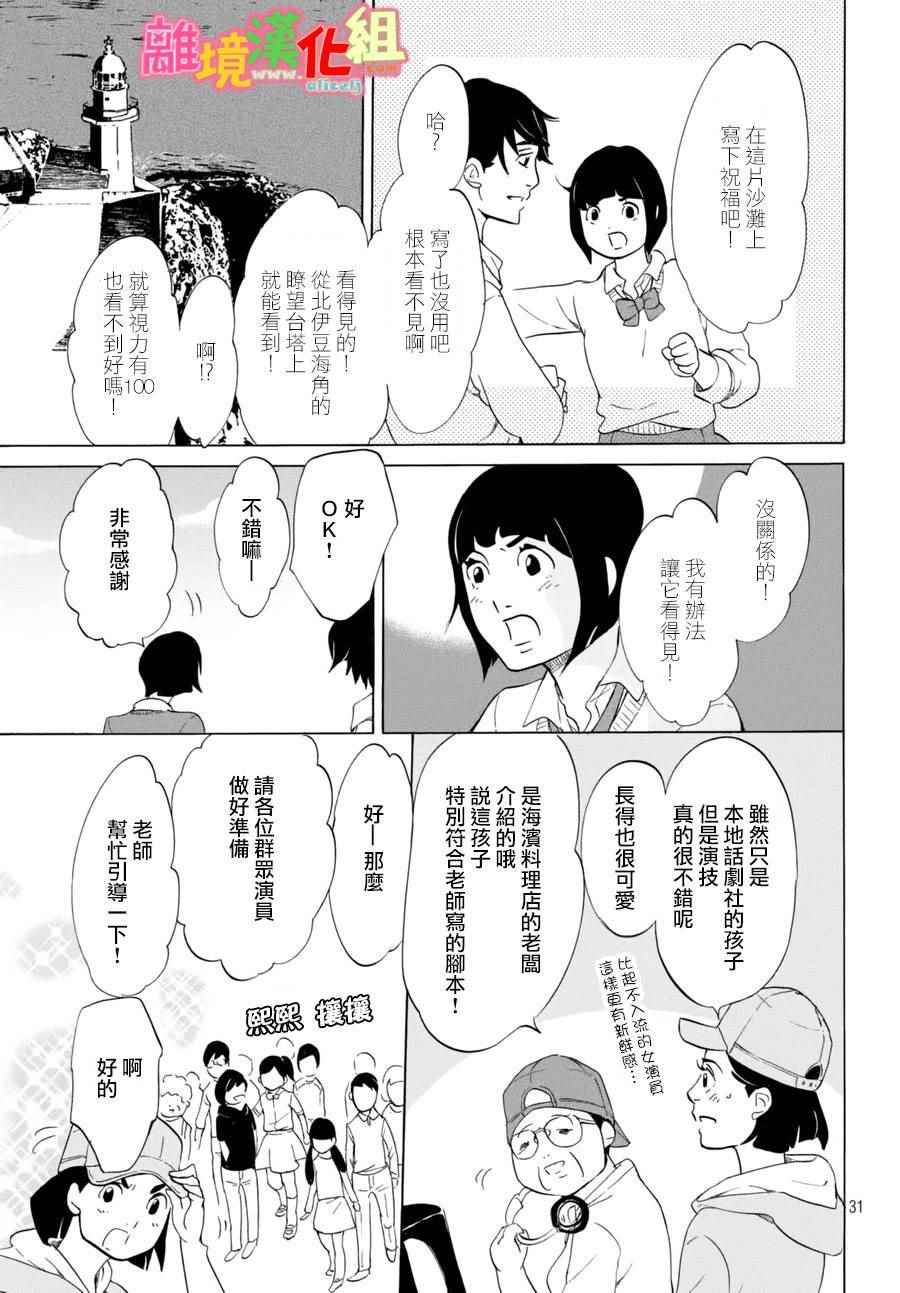 《东京白日梦女》漫画最新章节第14话免费下拉式在线观看章节第【31】张图片