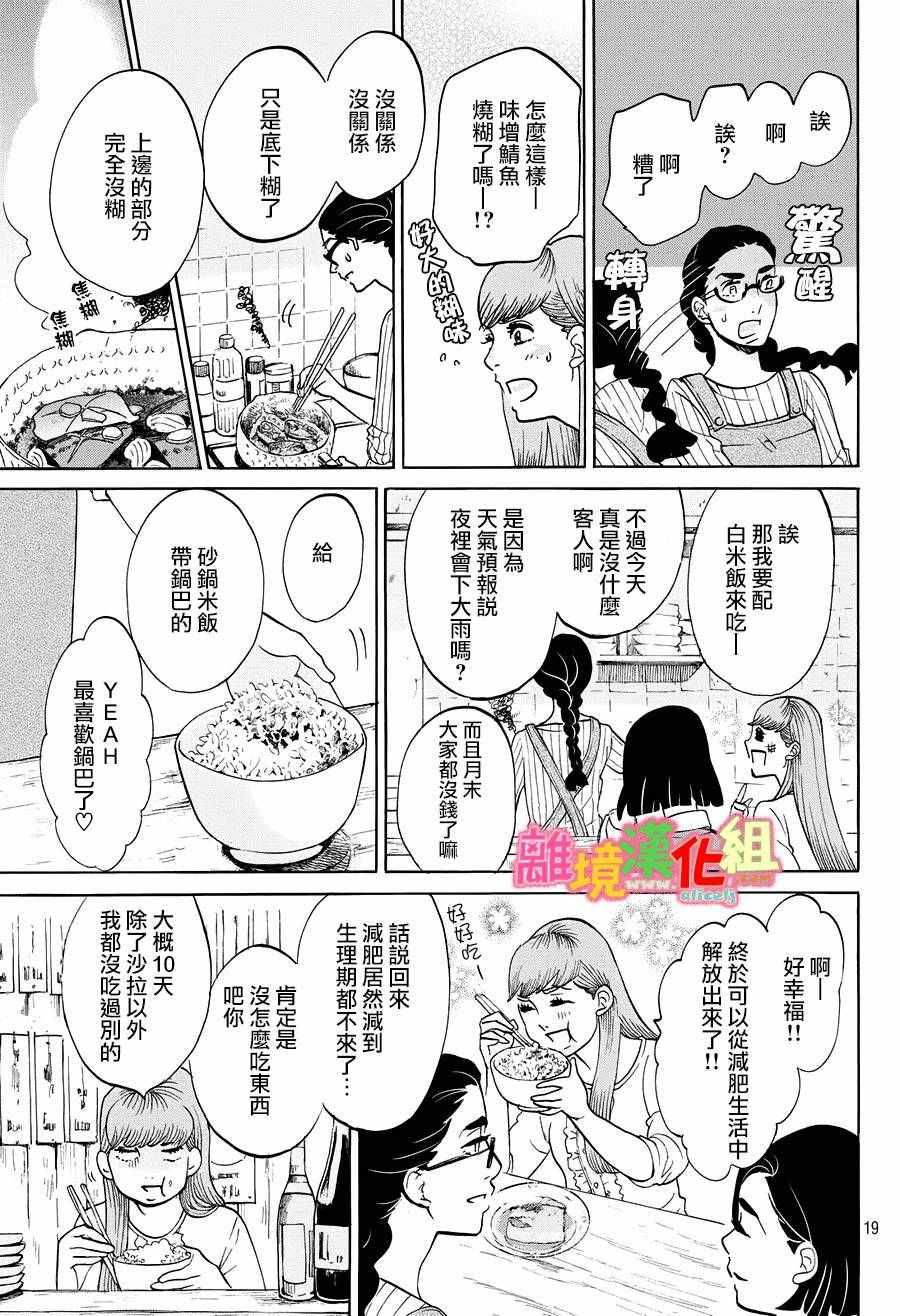 《东京白日梦女》漫画最新章节第21话免费下拉式在线观看章节第【19】张图片