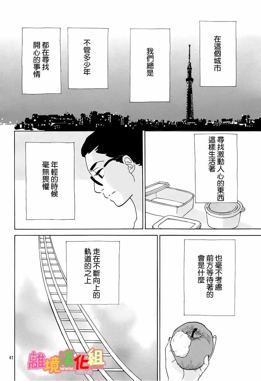 《东京白日梦女》漫画最新章节第9话免费下拉式在线观看章节第【42】张图片