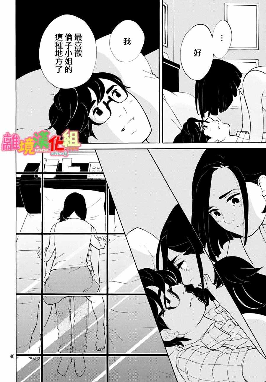 《东京白日梦女》漫画最新章节第23话免费下拉式在线观看章节第【40】张图片