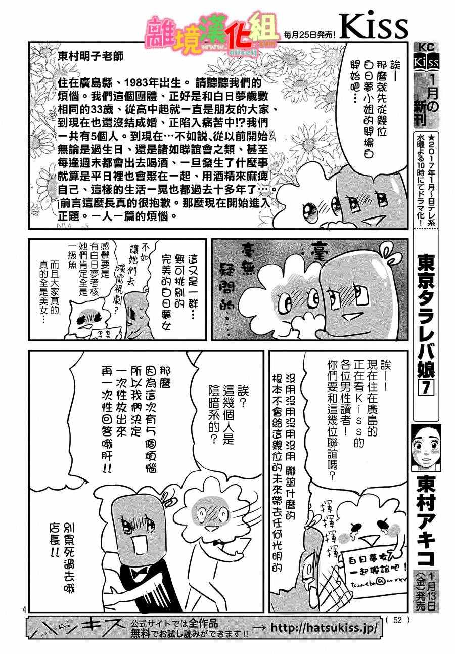 《东京白日梦女》漫画最新章节第27话免费下拉式在线观看章节第【47】张图片