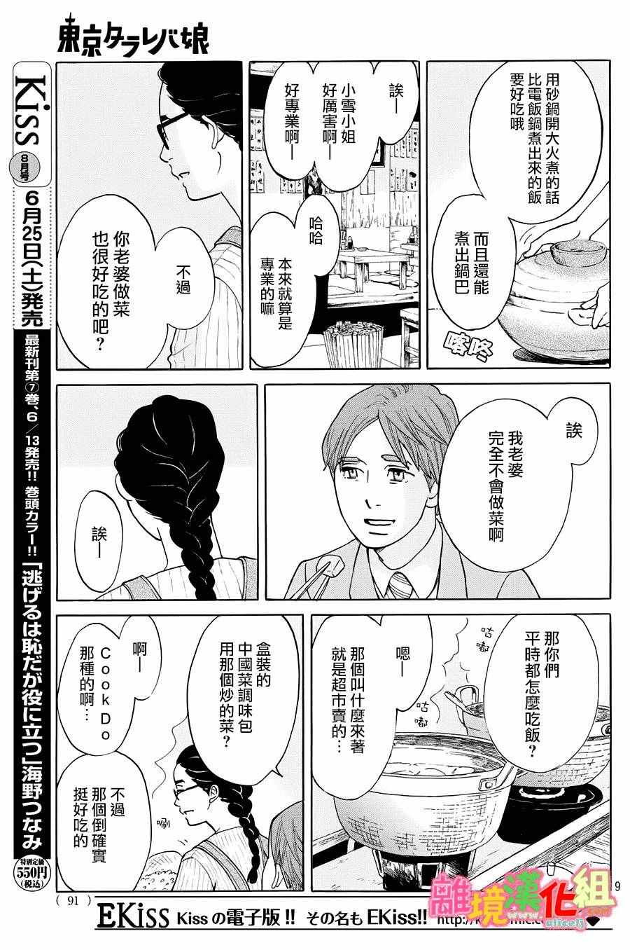 《东京白日梦女》漫画最新章节第21话免费下拉式在线观看章节第【9】张图片