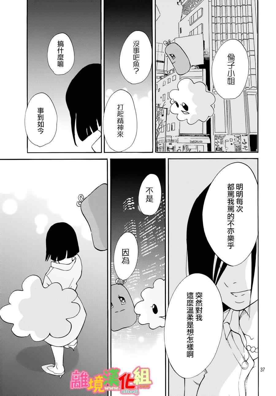 《东京白日梦女》漫画最新章节第15话免费下拉式在线观看章节第【37】张图片