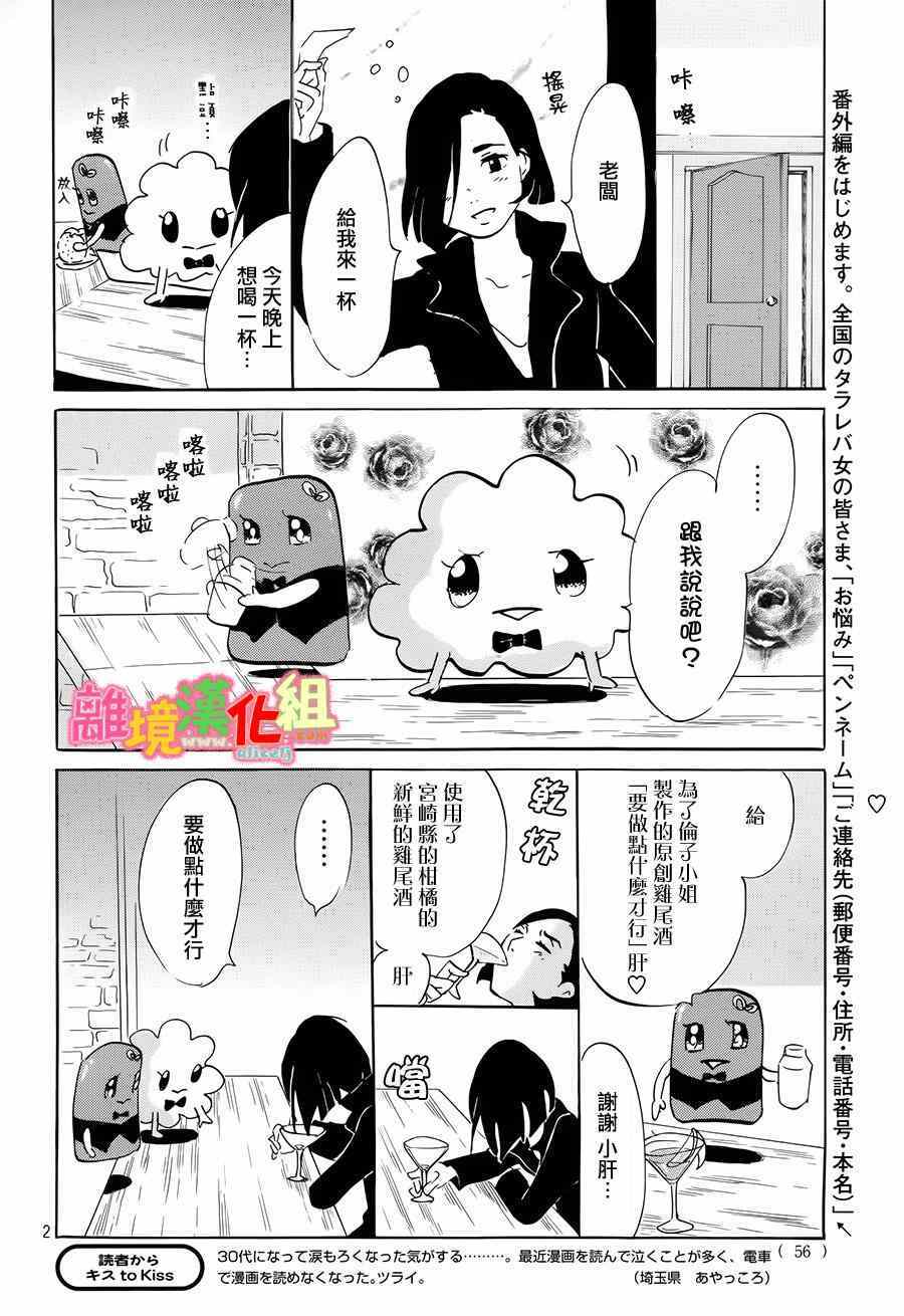 《东京白日梦女》漫画最新章节第9话免费下拉式在线观看章节第【52】张图片