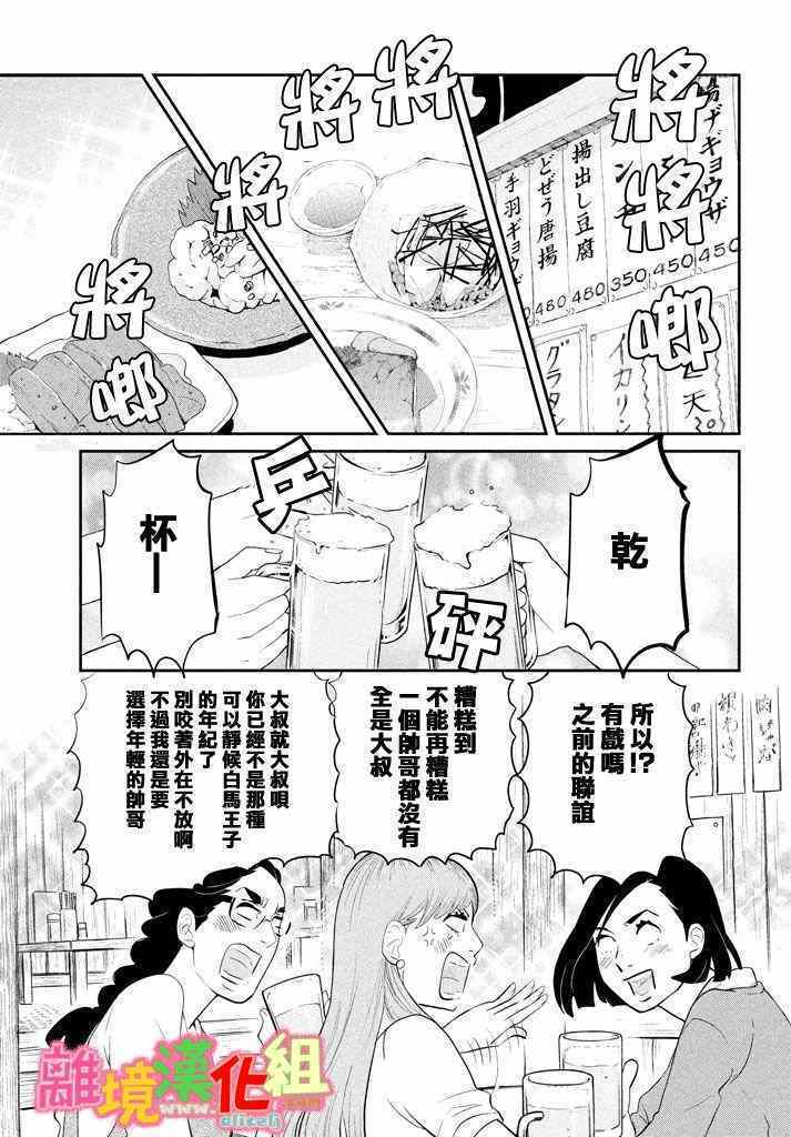 《东京白日梦女》漫画最新章节第29话免费下拉式在线观看章节第【56】张图片