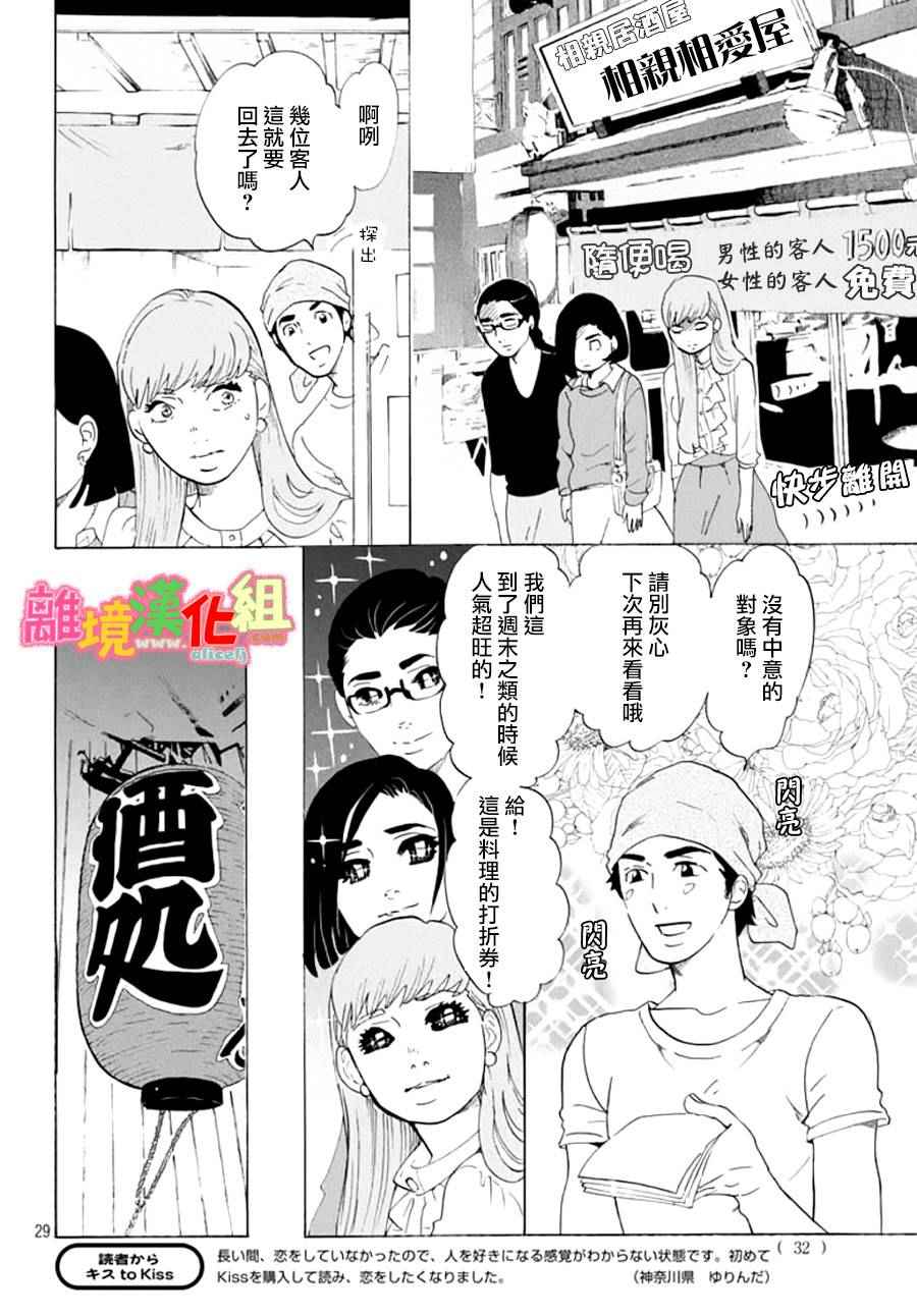 《东京白日梦女》漫画最新章节第16话免费下拉式在线观看章节第【29】张图片