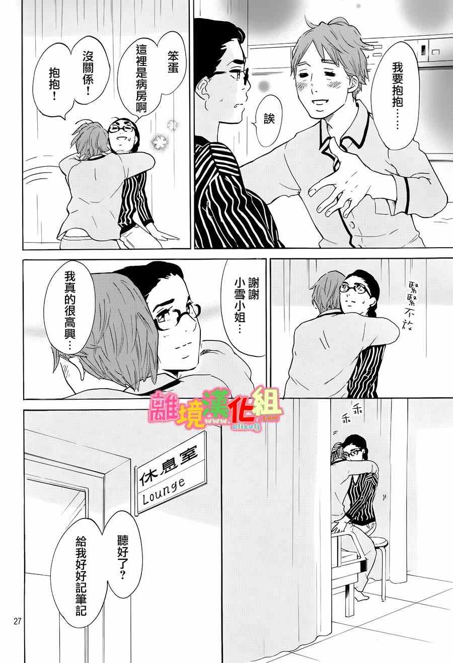 《东京白日梦女》漫画最新章节第9话免费下拉式在线观看章节第【28】张图片