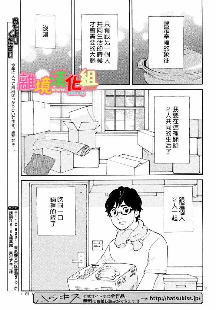 《东京白日梦女》漫画最新章节第25话免费下拉式在线观看章节第【11】张图片