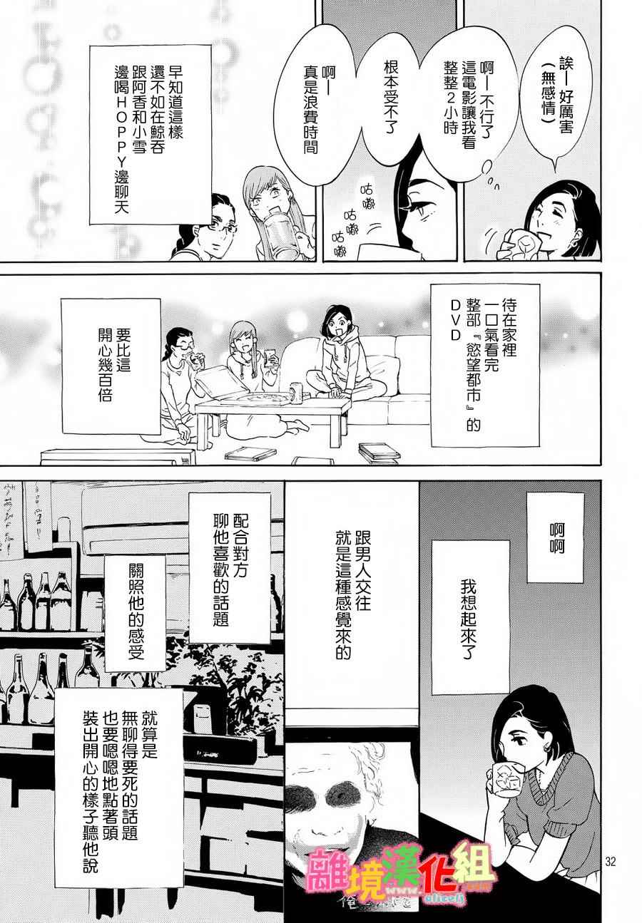 《东京白日梦女》漫画最新章节第12话免费下拉式在线观看章节第【33】张图片