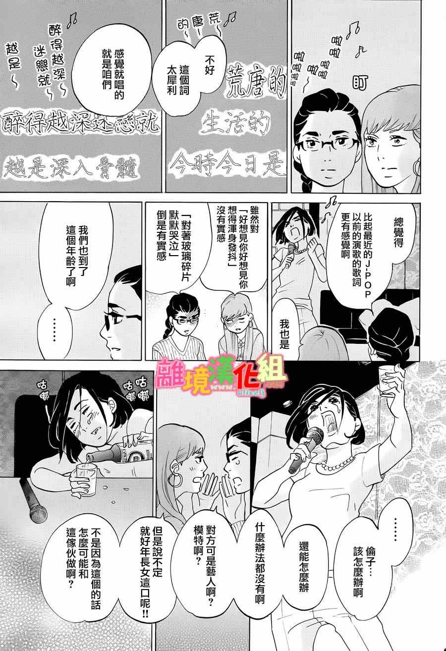 《东京白日梦女》漫画最新章节第5话免费下拉式在线观看章节第【25】张图片