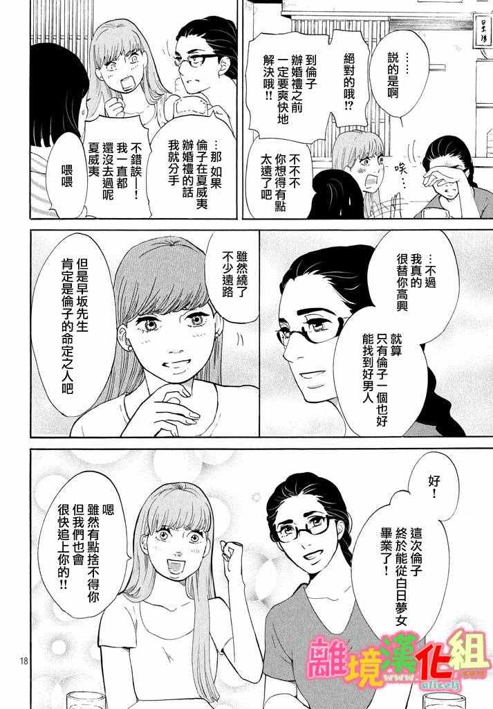 《东京白日梦女》漫画最新章节第25话免费下拉式在线观看章节第【18】张图片