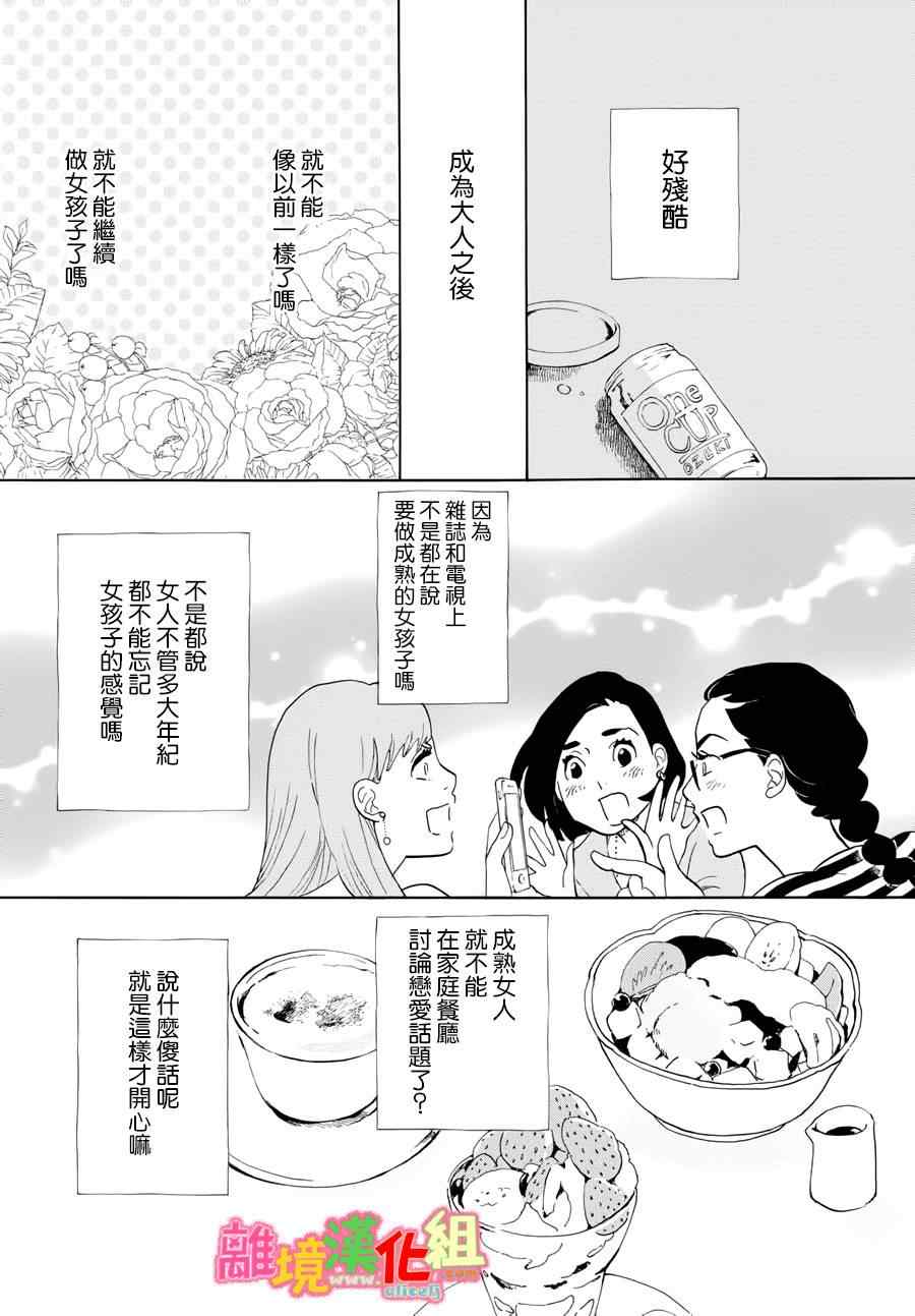 《东京白日梦女》漫画最新章节第15话免费下拉式在线观看章节第【34】张图片