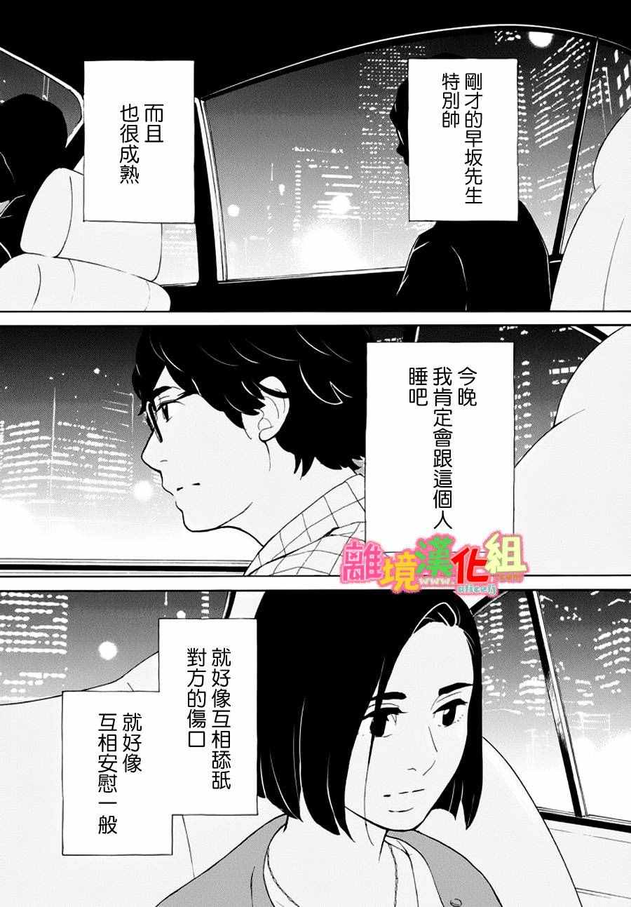 《东京白日梦女》漫画最新章节第23话免费下拉式在线观看章节第【26】张图片