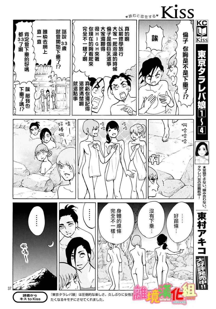 《东京白日梦女》漫画最新章节第17话免费下拉式在线观看章节第【38】张图片