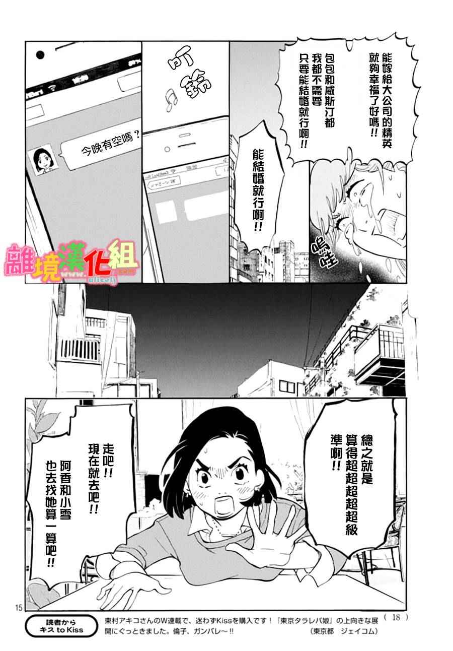 《东京白日梦女》漫画最新章节第16话免费下拉式在线观看章节第【15】张图片