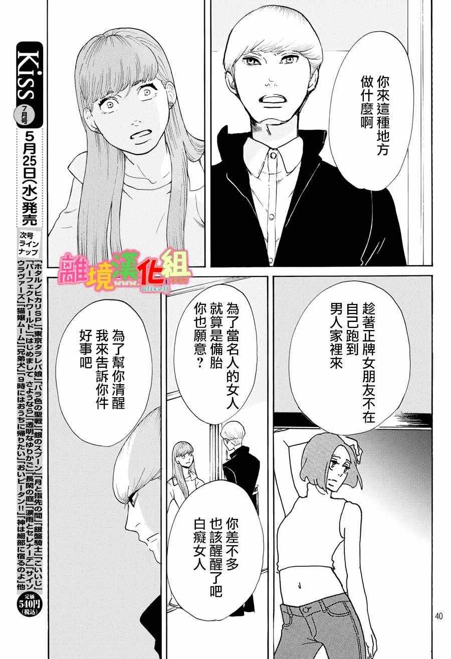 《东京白日梦女》漫画最新章节第20话免费下拉式在线观看章节第【41】张图片