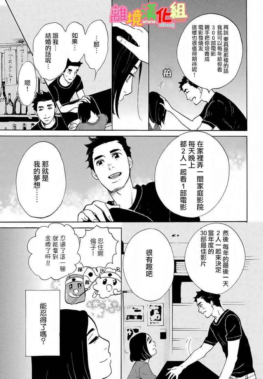 《东京白日梦女》漫画最新章节第12话免费下拉式在线观看章节第【37】张图片