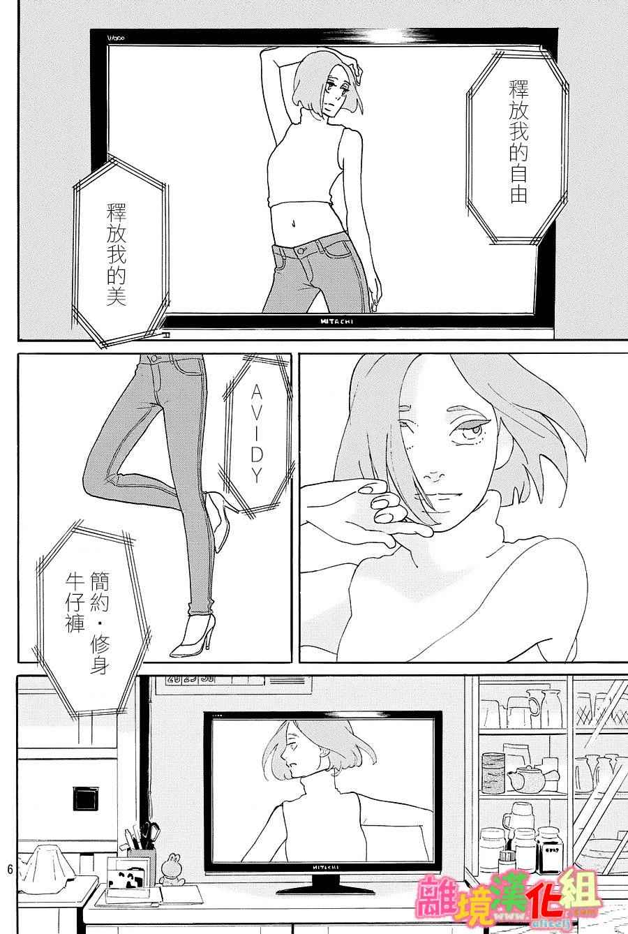 《东京白日梦女》漫画最新章节第19话免费下拉式在线观看章节第【6】张图片