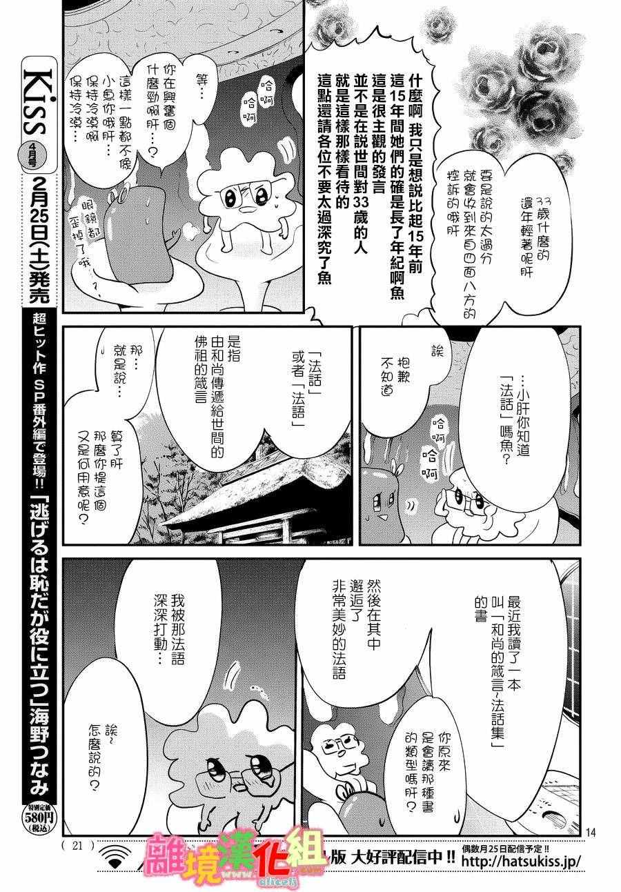 《东京白日梦女》漫画最新章节番外篇免费下拉式在线观看章节第【15】张图片