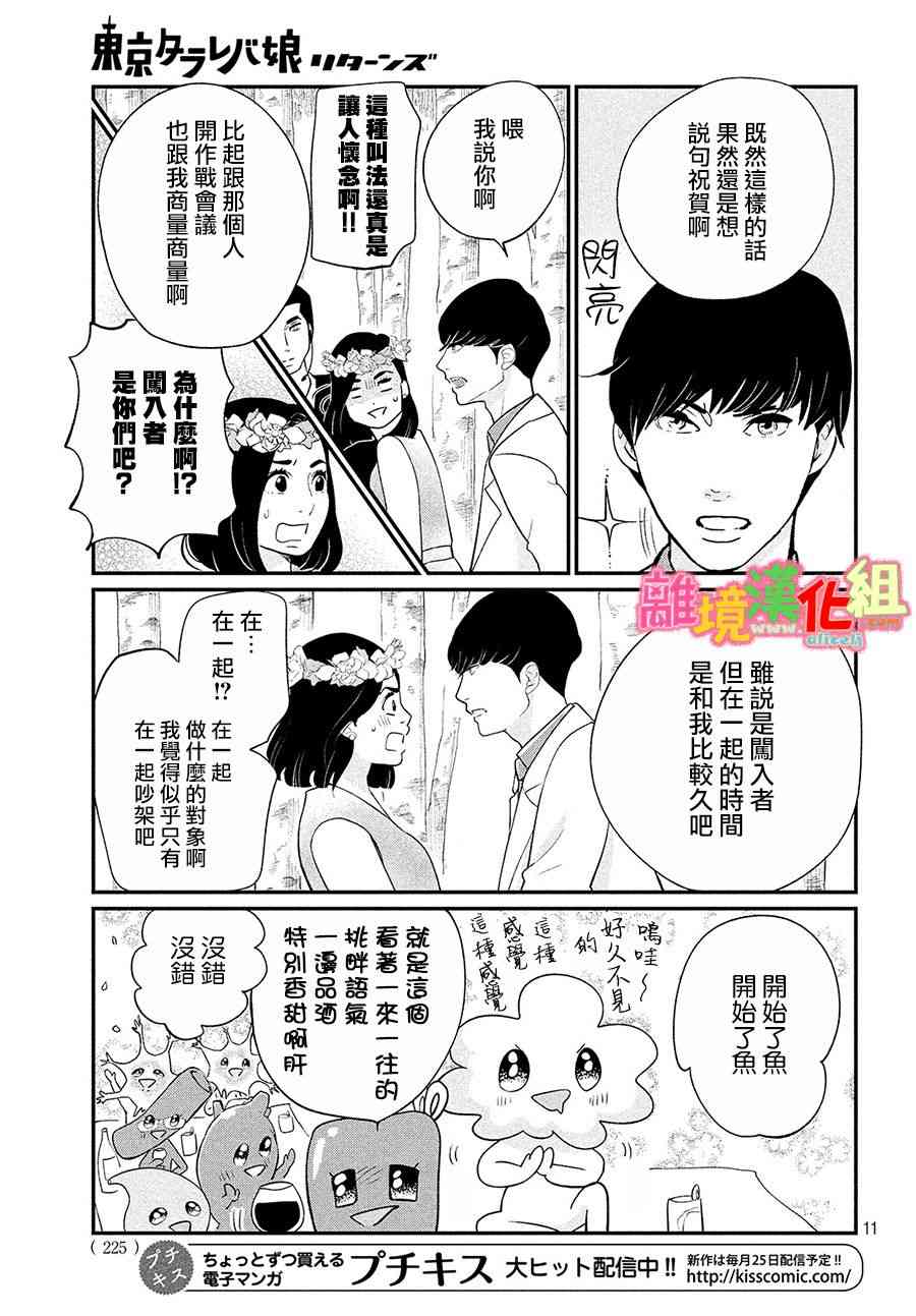 《东京白日梦女》漫画最新章节特别篇03免费下拉式在线观看章节第【11】张图片