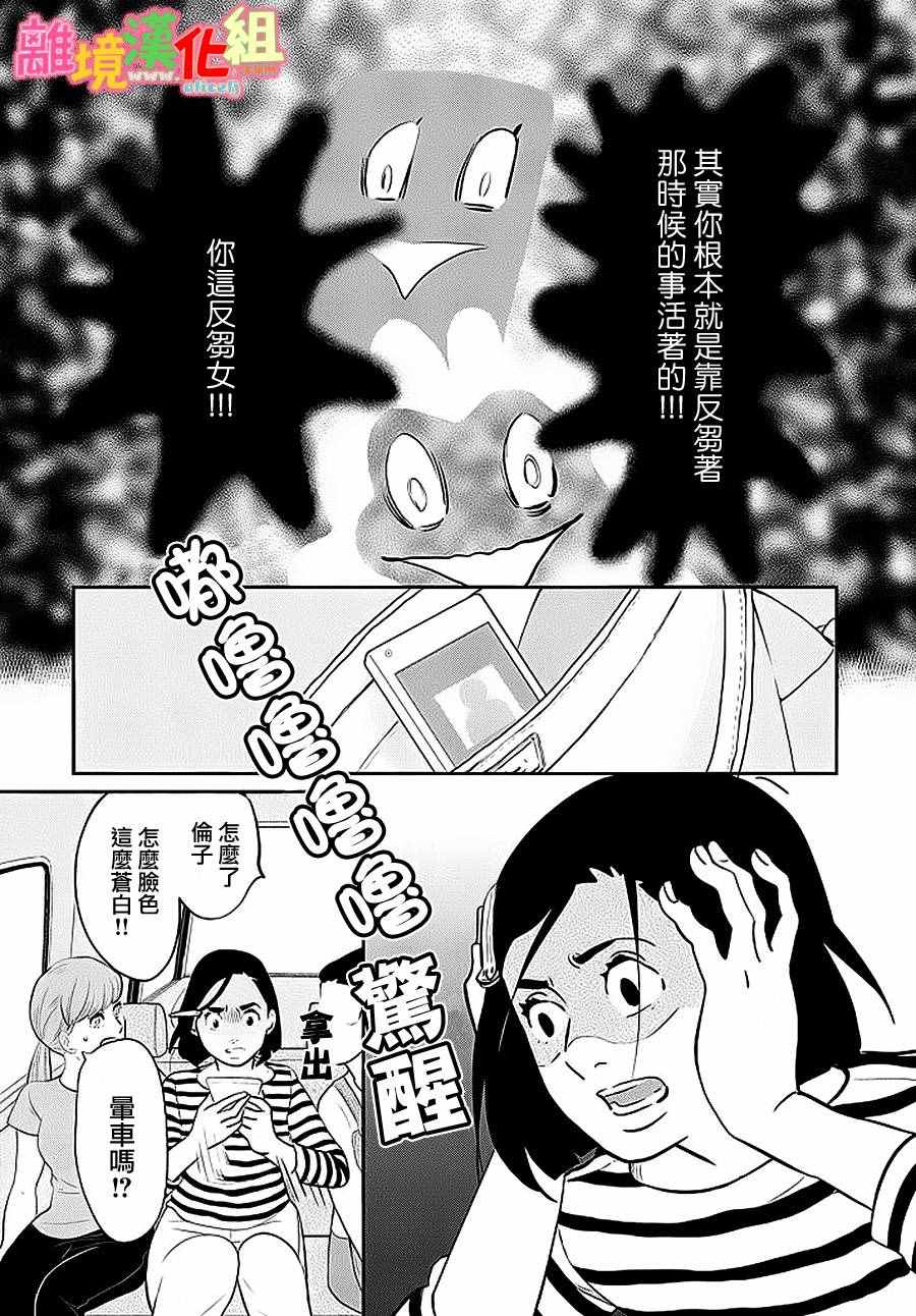 《东京白日梦女》漫画最新章节第26话免费下拉式在线观看章节第【30】张图片