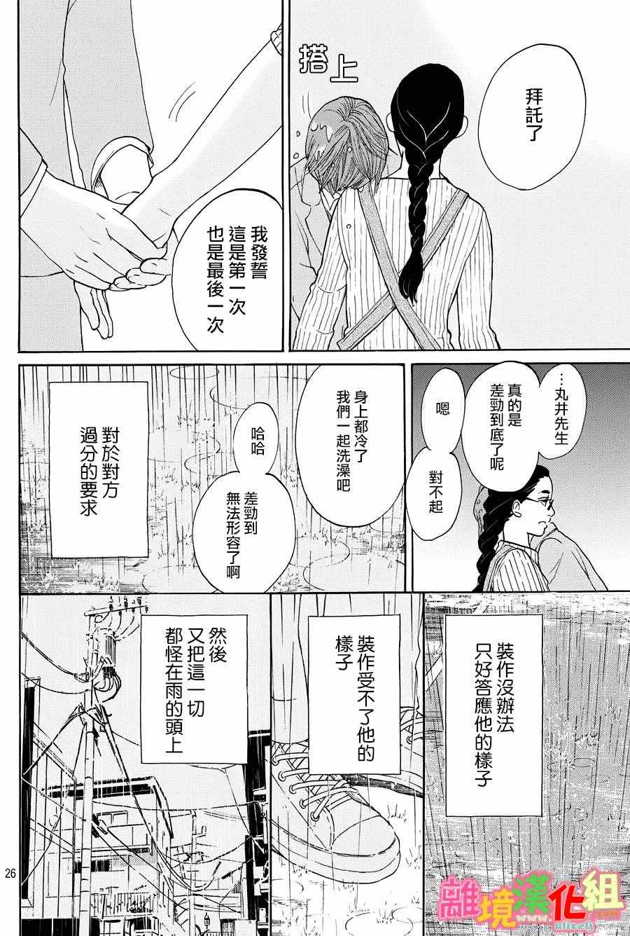 《东京白日梦女》漫画最新章节第21话免费下拉式在线观看章节第【26】张图片