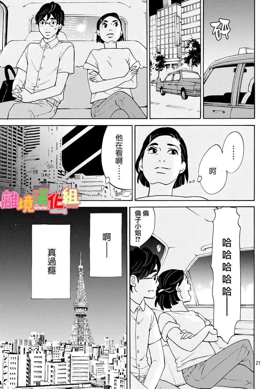 《东京白日梦女》漫画最新章节第22话免费下拉式在线观看章节第【22】张图片