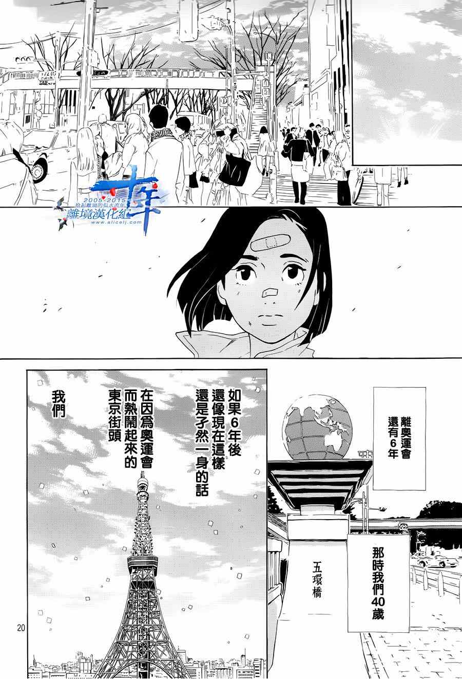 《东京白日梦女》漫画最新章节第2话免费下拉式在线观看章节第【20】张图片