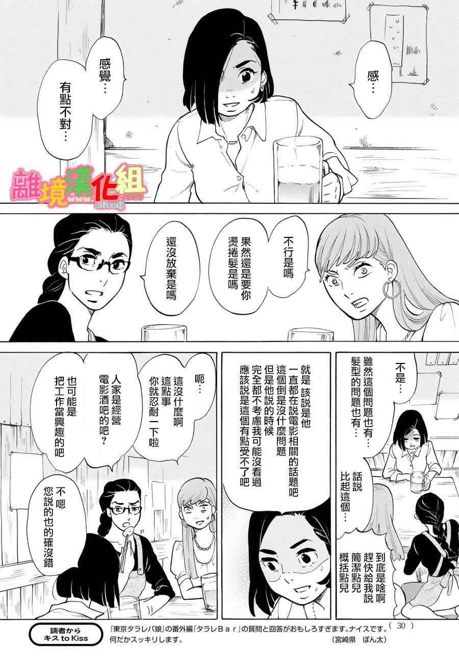 《东京白日梦女》漫画最新章节第12话免费下拉式在线观看章节第【26】张图片