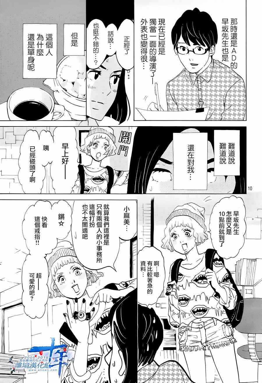 《东京白日梦女》漫画最新章节第1话免费下拉式在线观看章节第【10】张图片